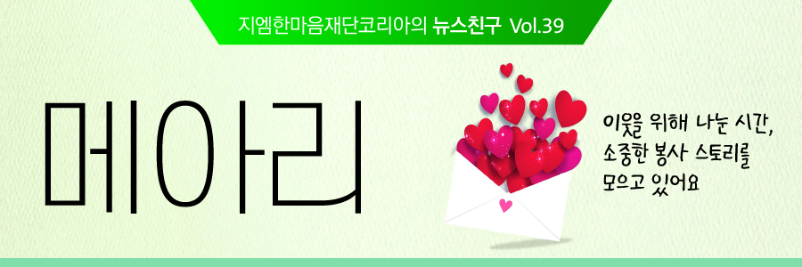메아리 Vol.39